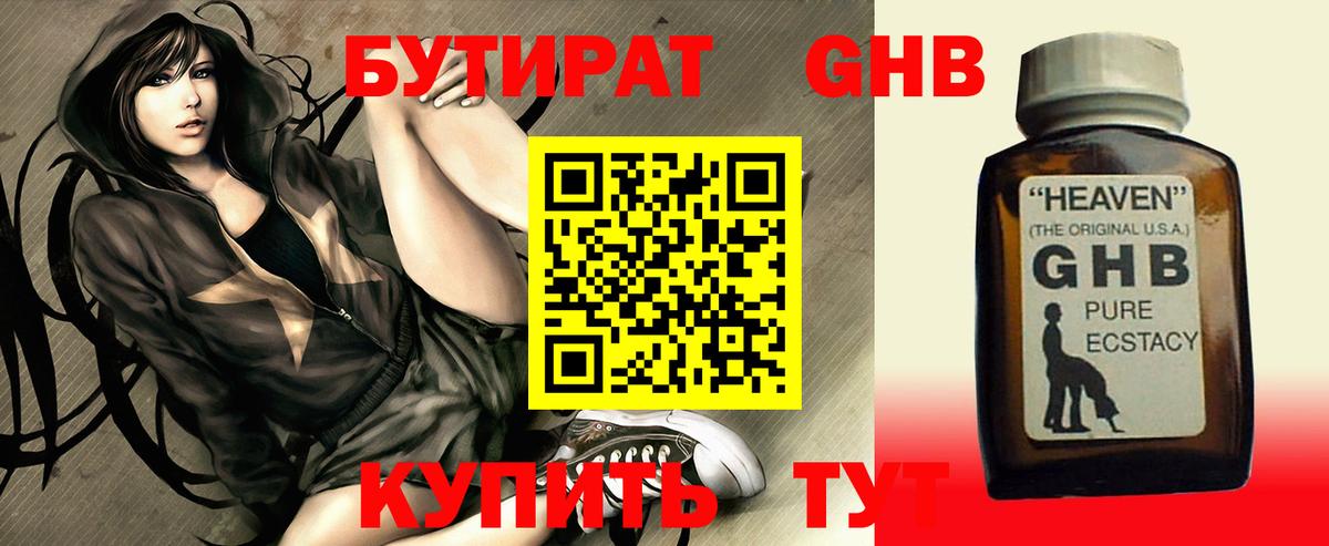 БУТИРАТ оксибутират  Вход с VPN  Бутират  Урай 