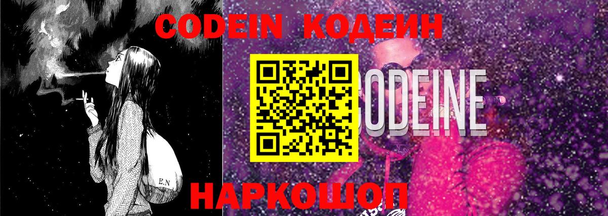 Кодеин напиток Lean (лин) Урай