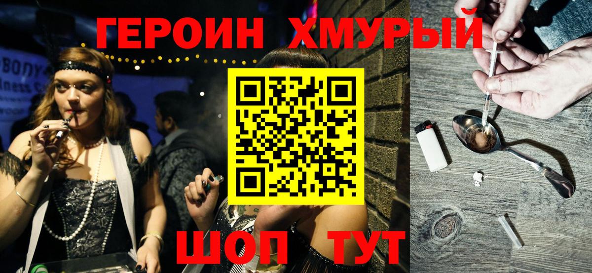 Урай  Героин  Вход с VPN  Героин белый 